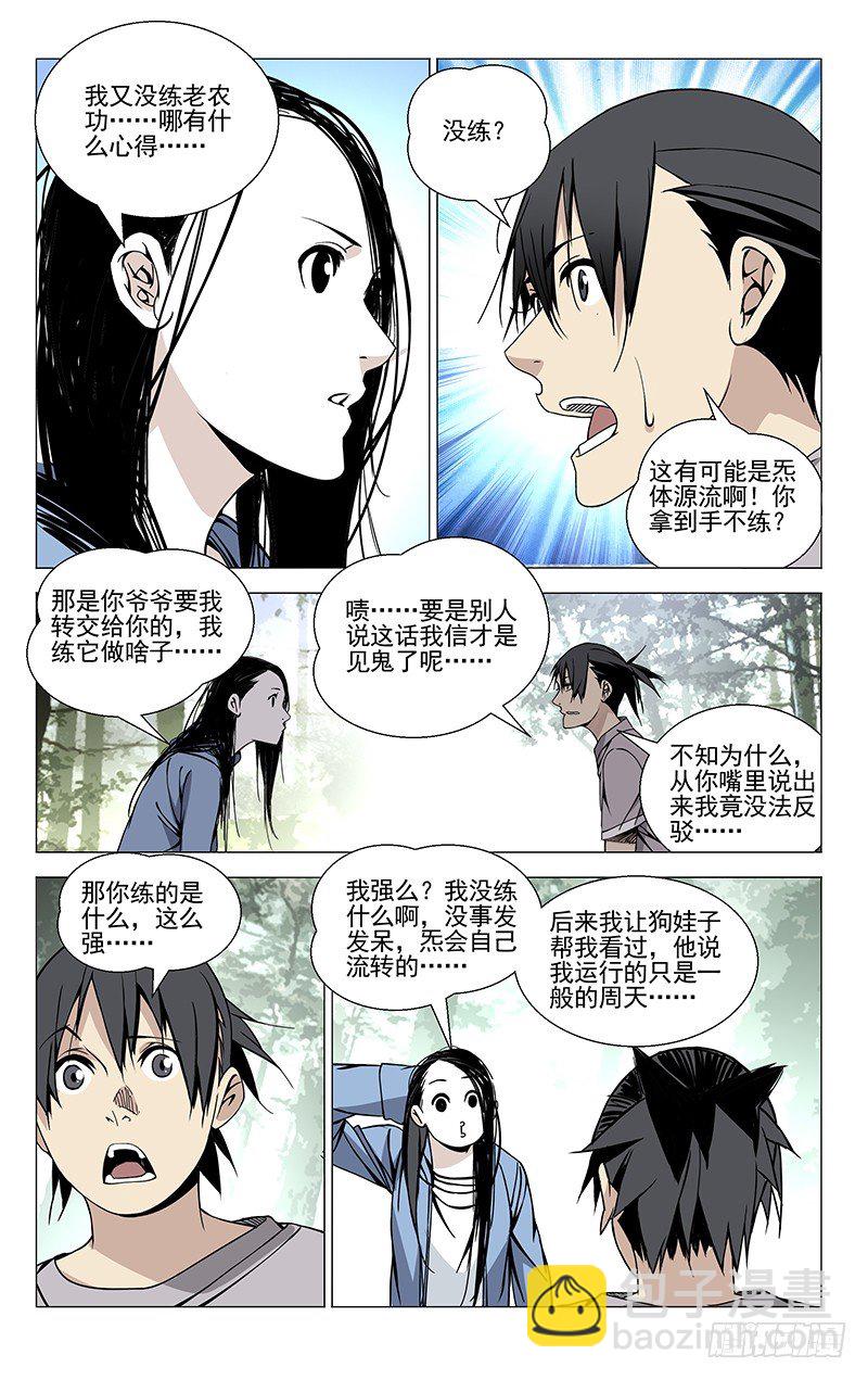 60.阿威十八式-第60话
