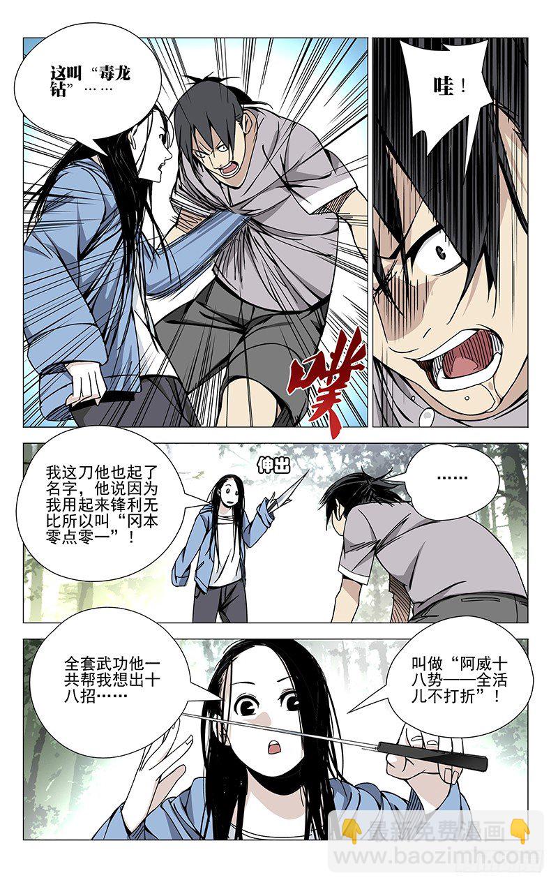 60.阿威十八式-第60话