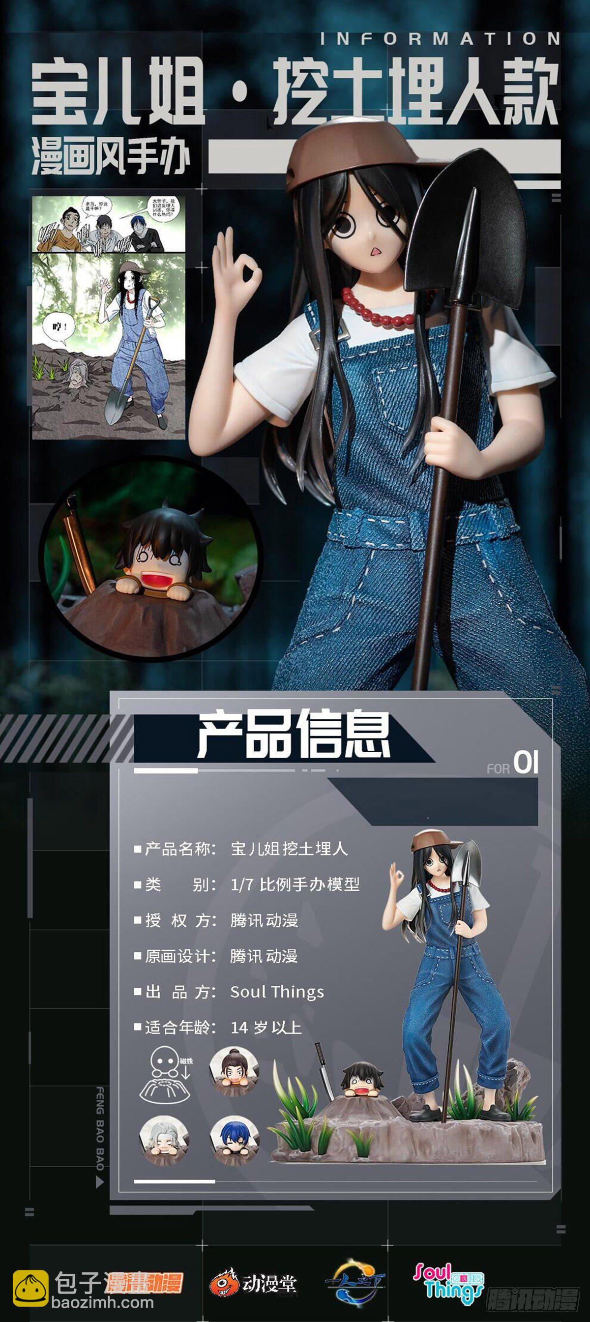 宝儿姐挖土埋人番外-第586话