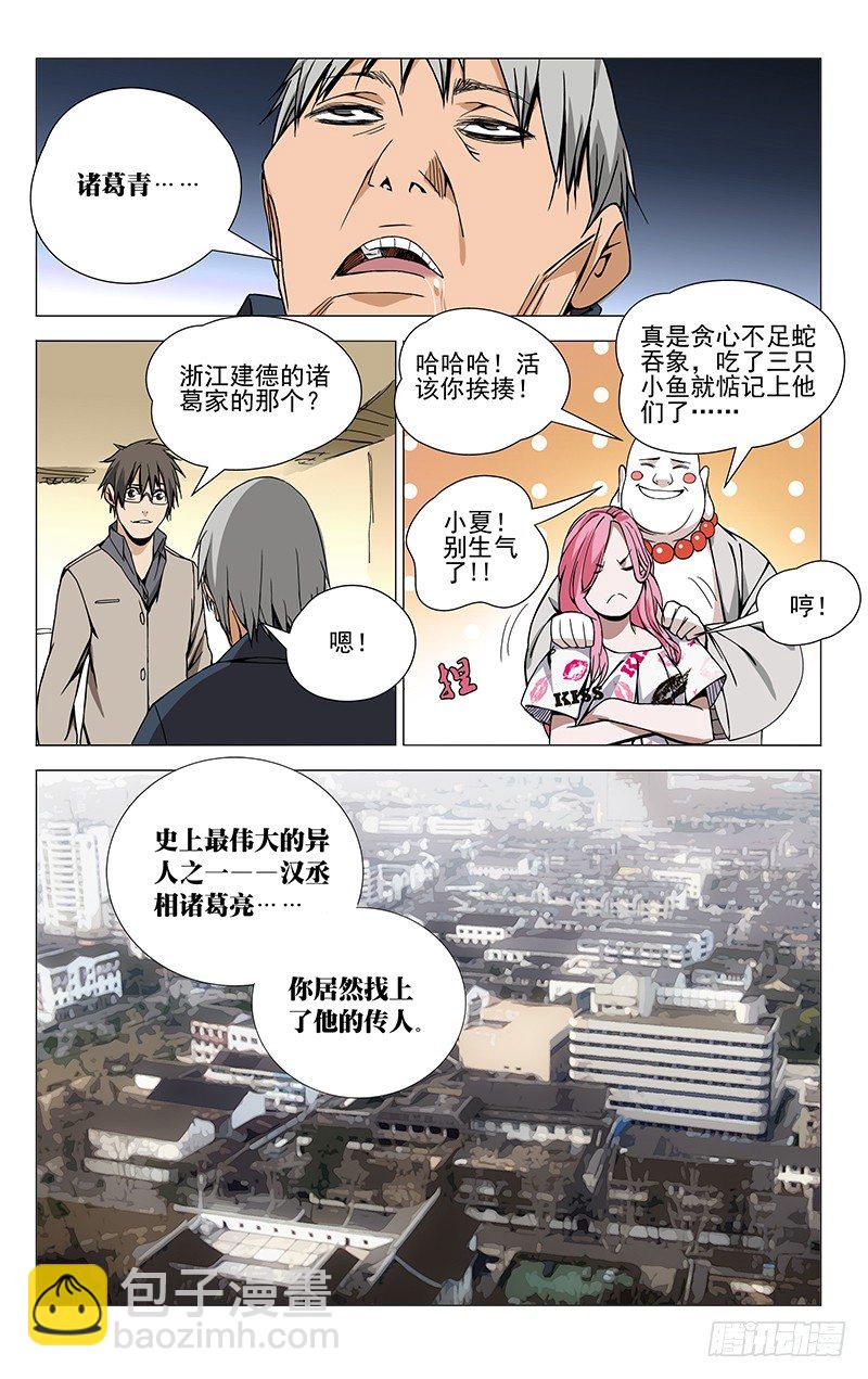 62.诸葛青-第62话