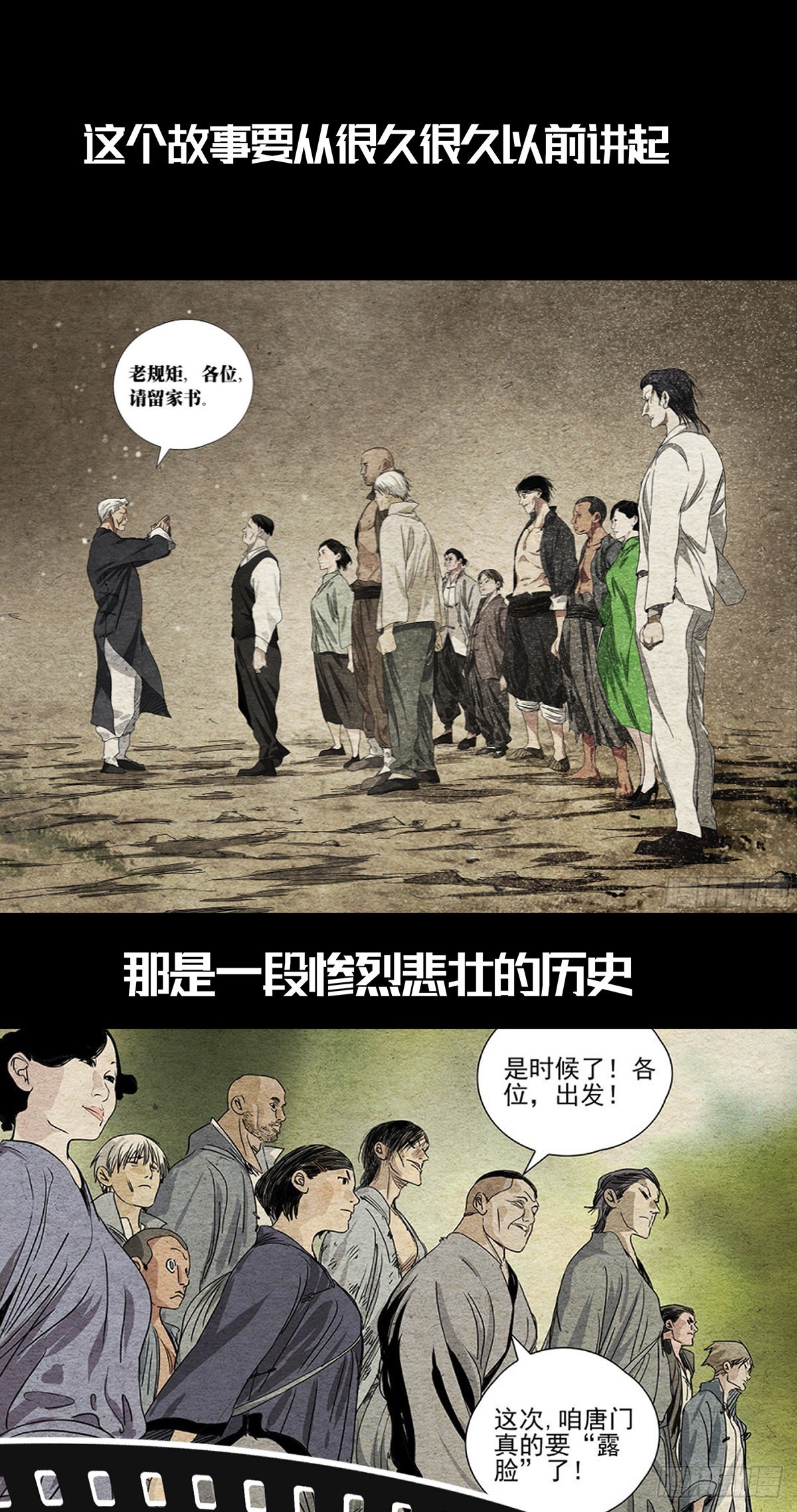 《一人之下番外&middot;锈铁》预告-第612话