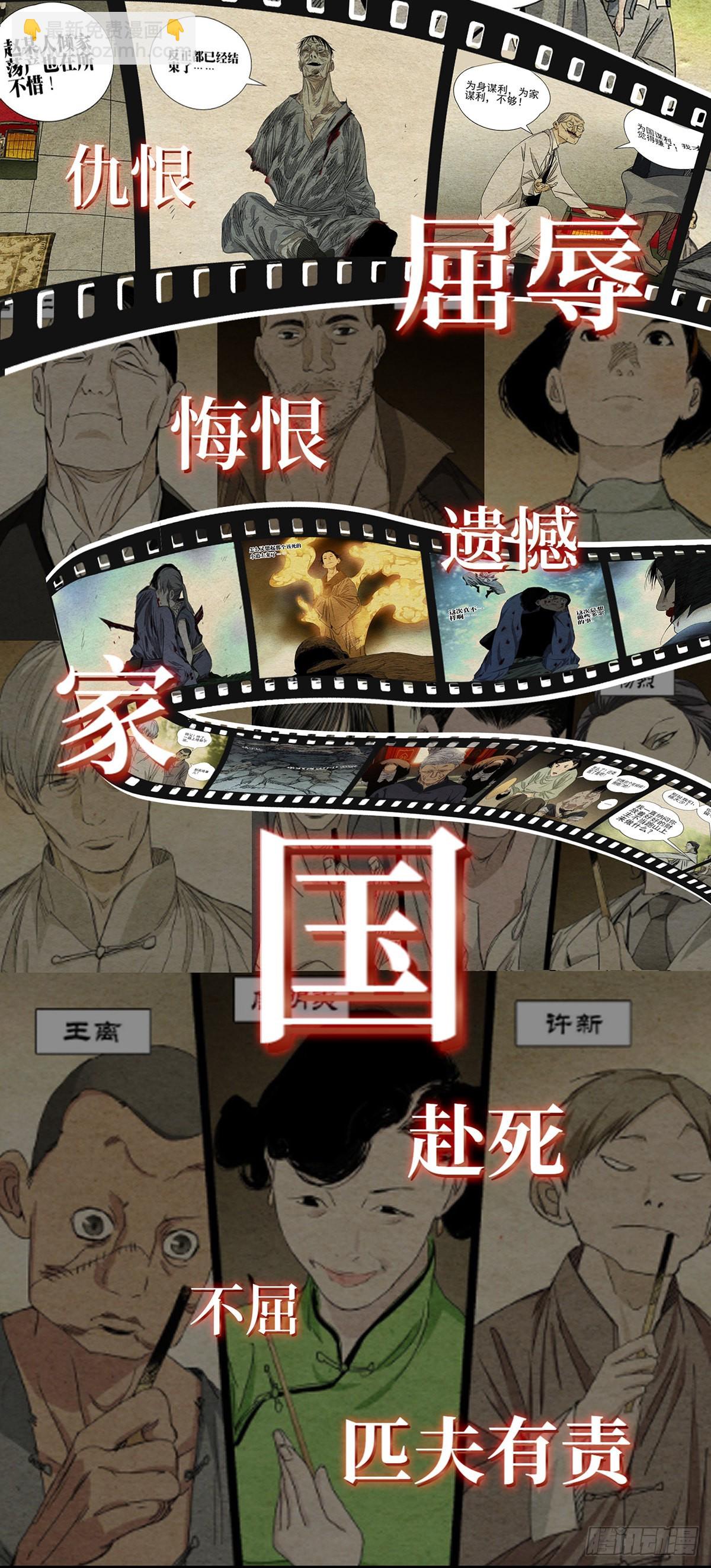 《一人之下番外&middot;锈铁》预告-第612话