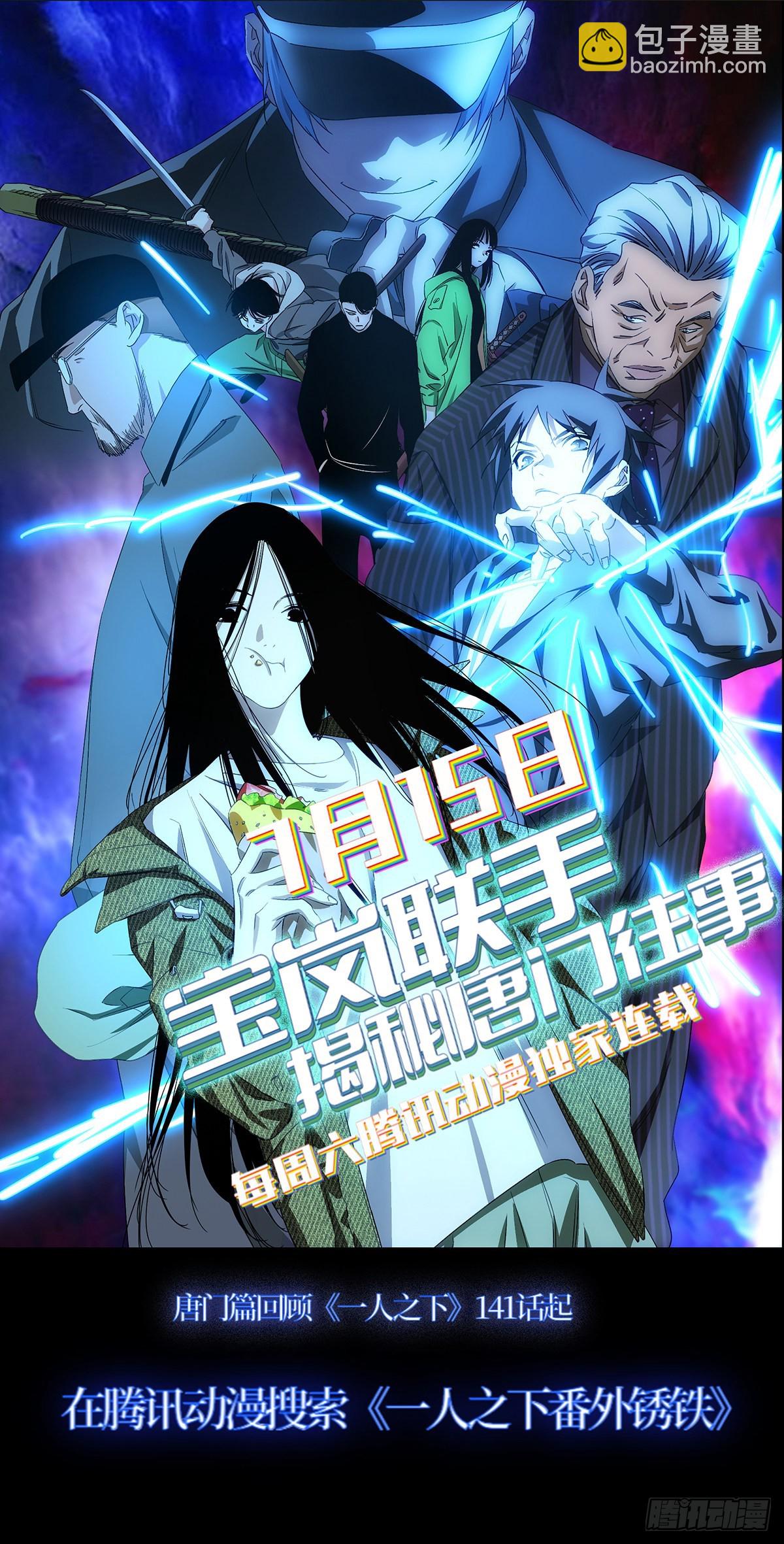 《一人之下番外&middot;锈铁》预告-第612话