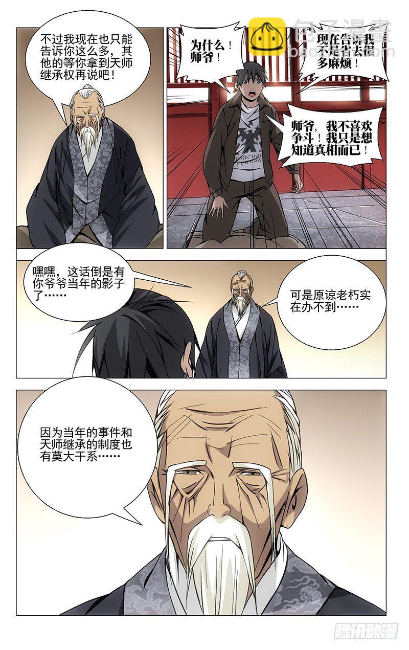 64.天师继承与真相-第64话