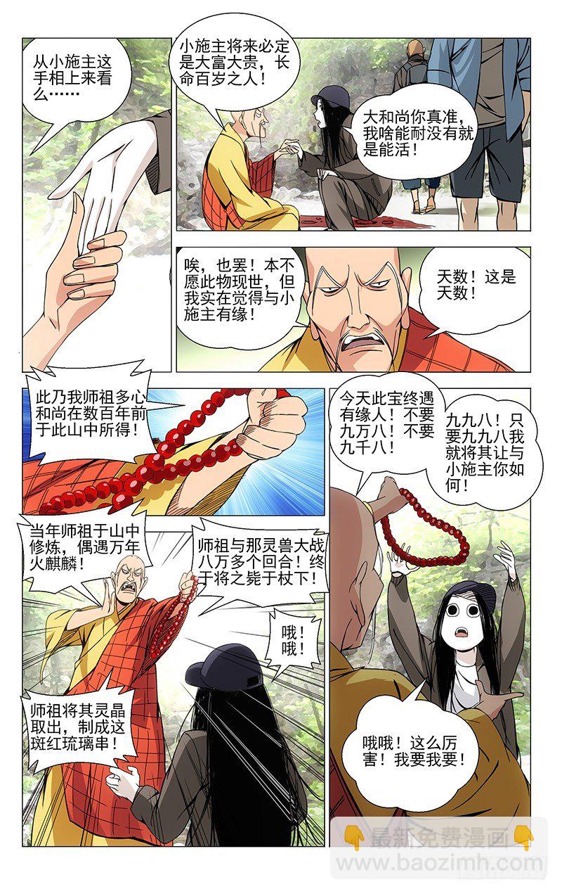 64.天师继承与真相-第64话
