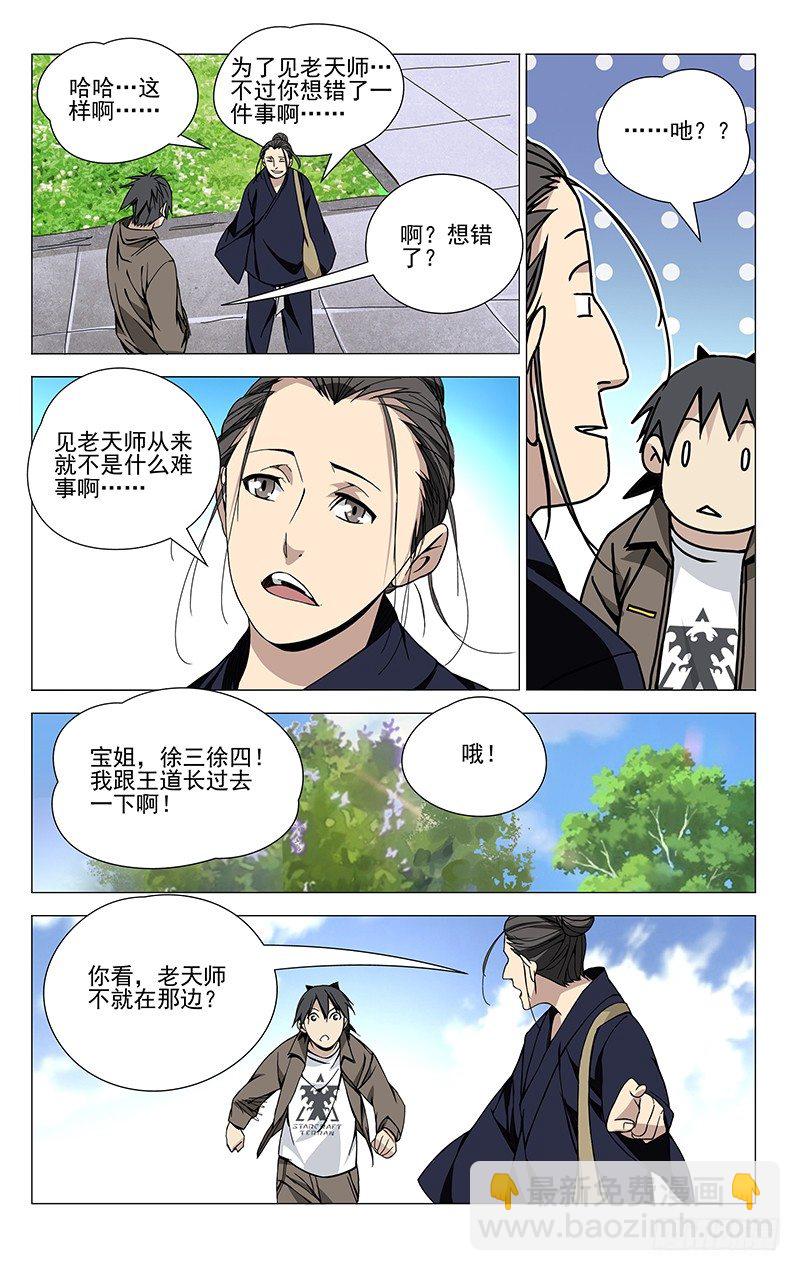 64.天师继承与真相-第64话