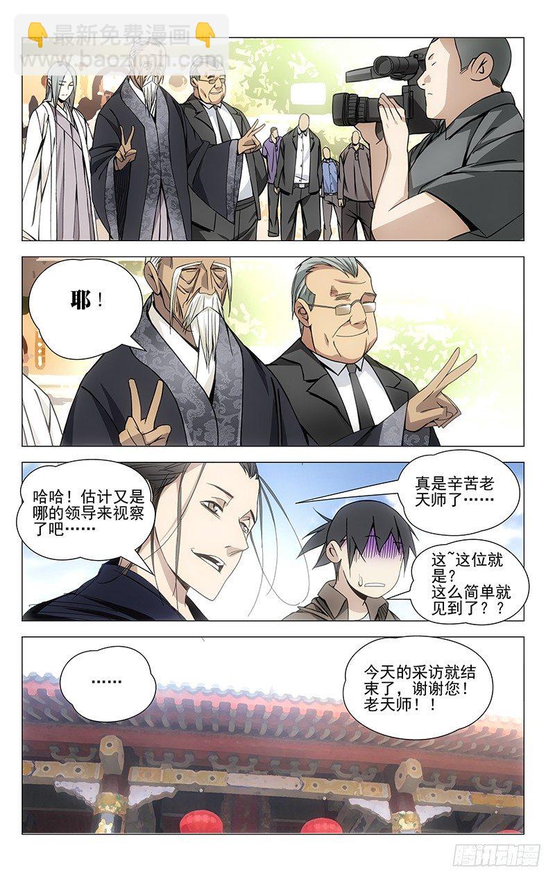 64.天师继承与真相-第64话