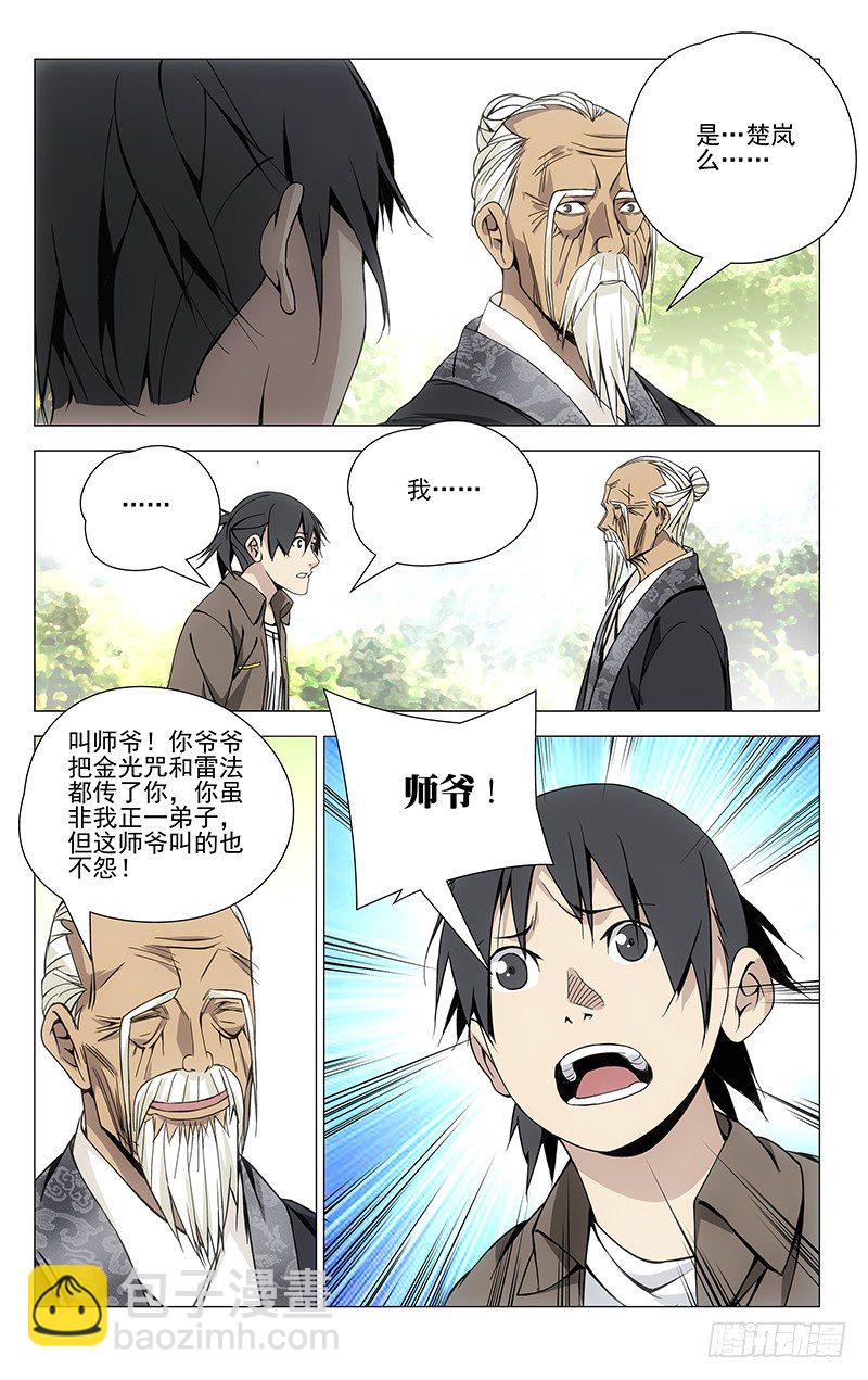 64.天师继承与真相-第64话