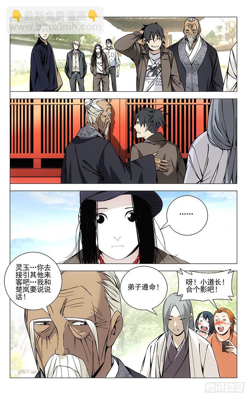 64.天师继承与真相-第64话