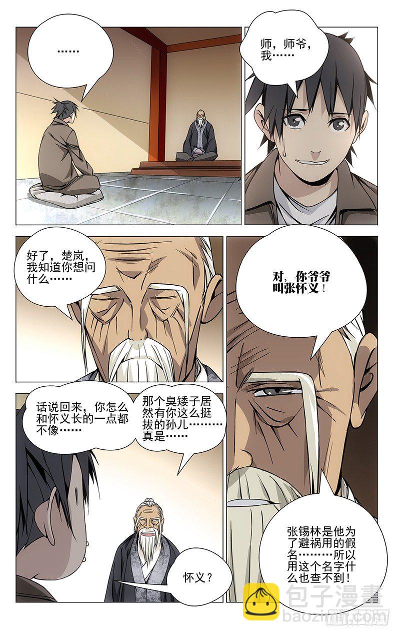 64.天师继承与真相-第64话
