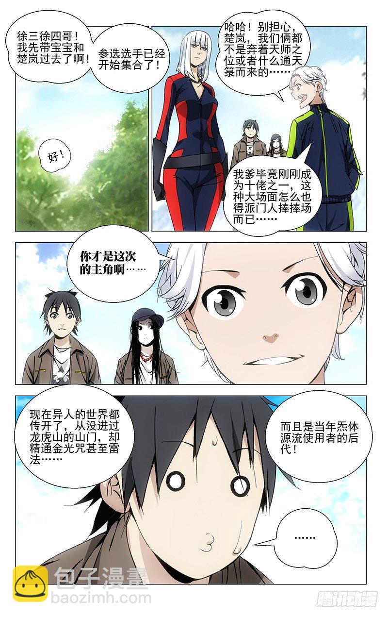 66.万众瞩目-第66话