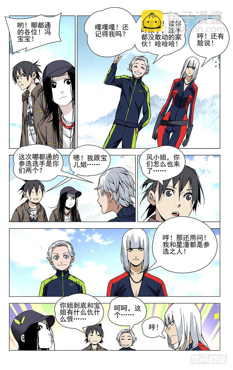 66.万众瞩目-第66话