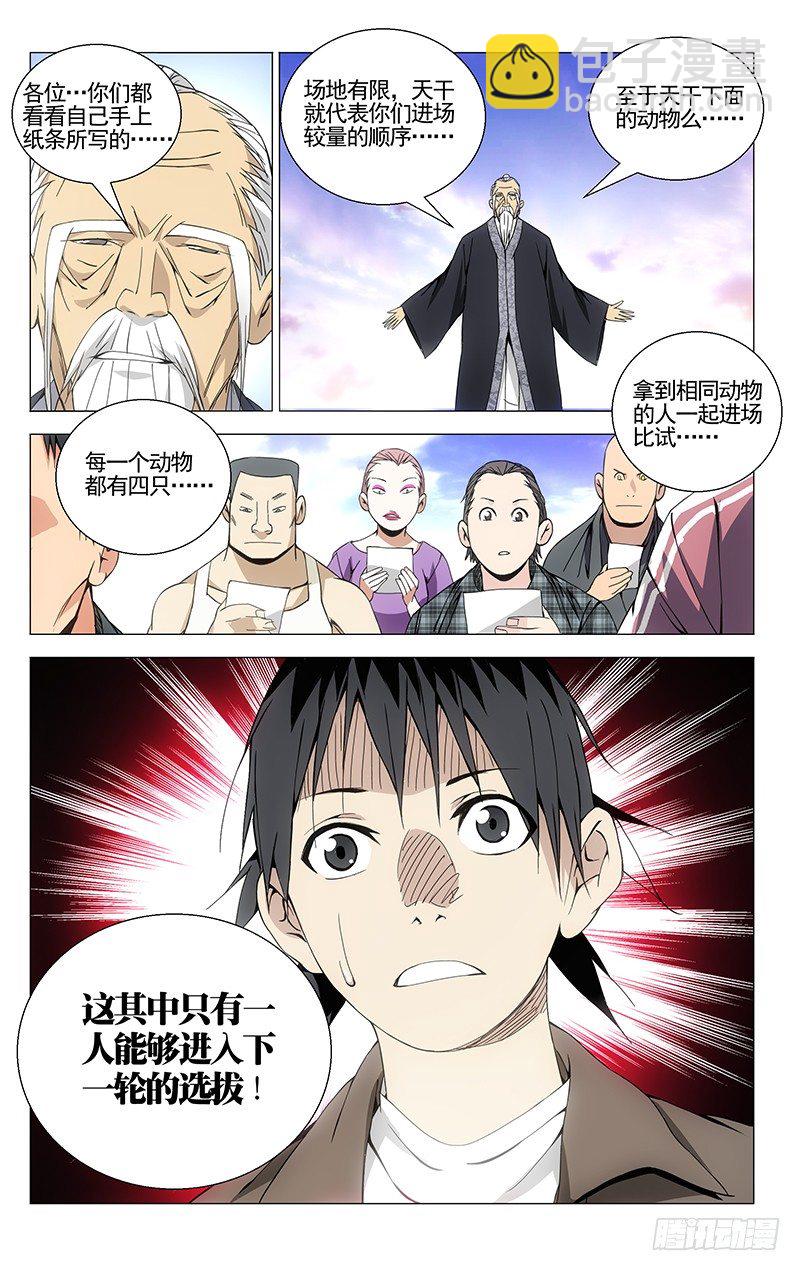 68.爱的教育-第68话
