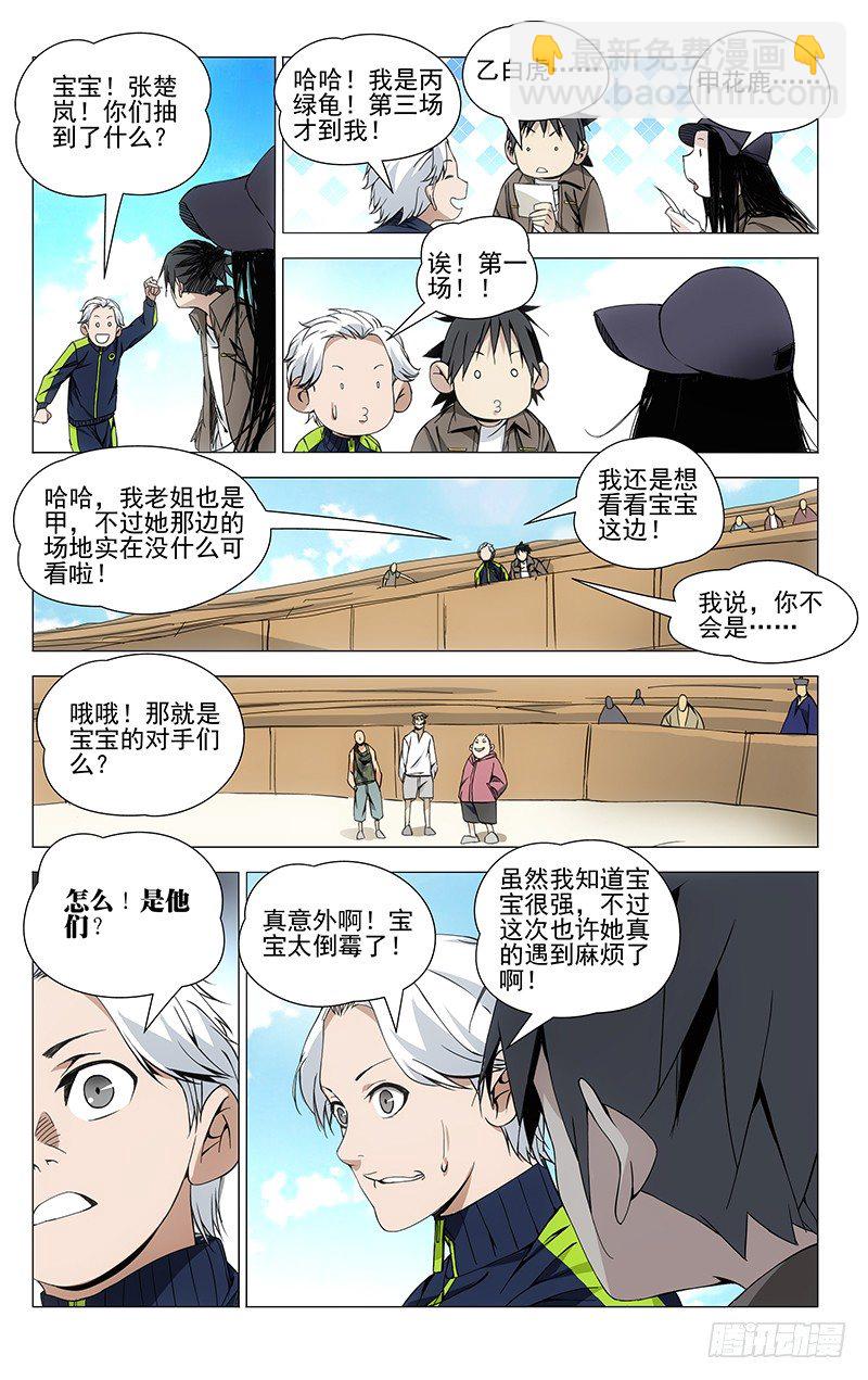 68.爱的教育-第68话
