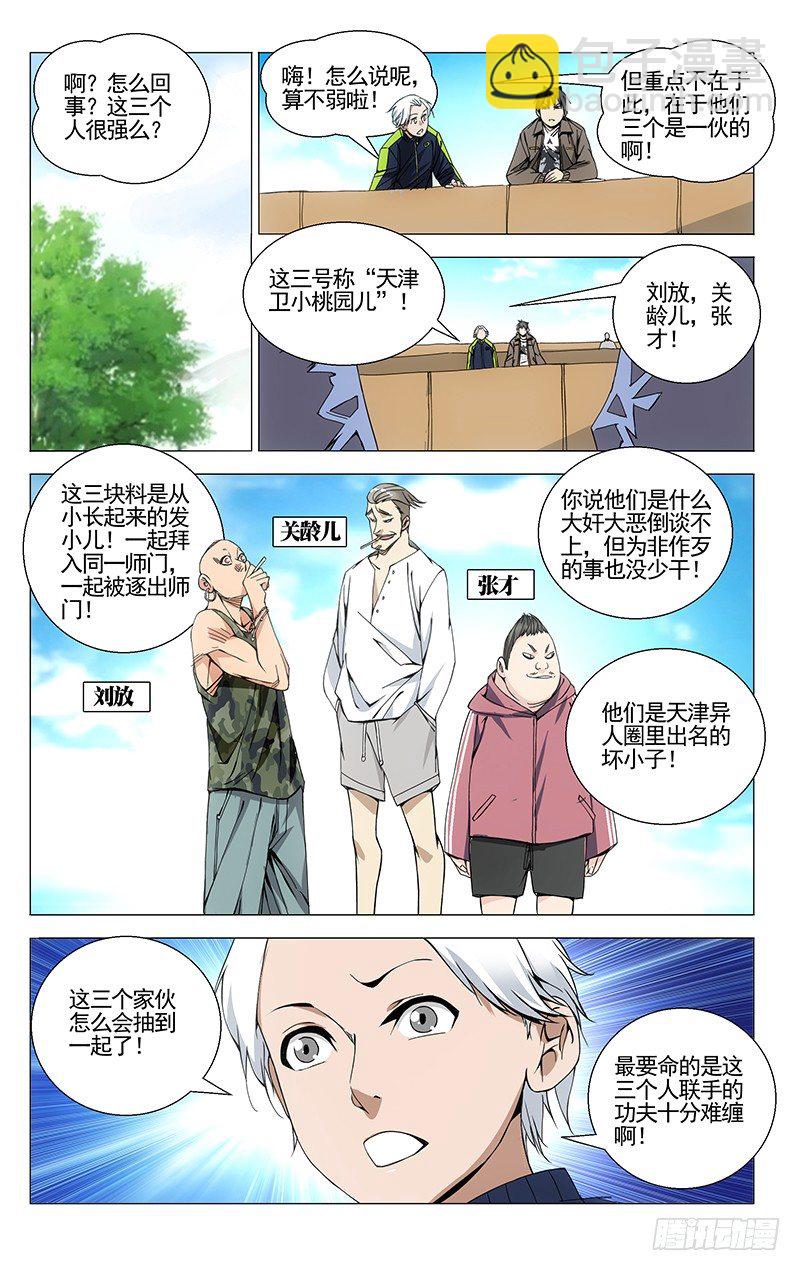 68.爱的教育-第68话