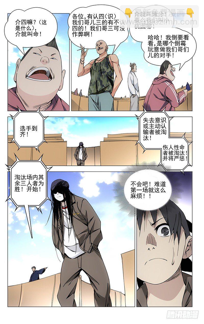68.爱的教育-第68话