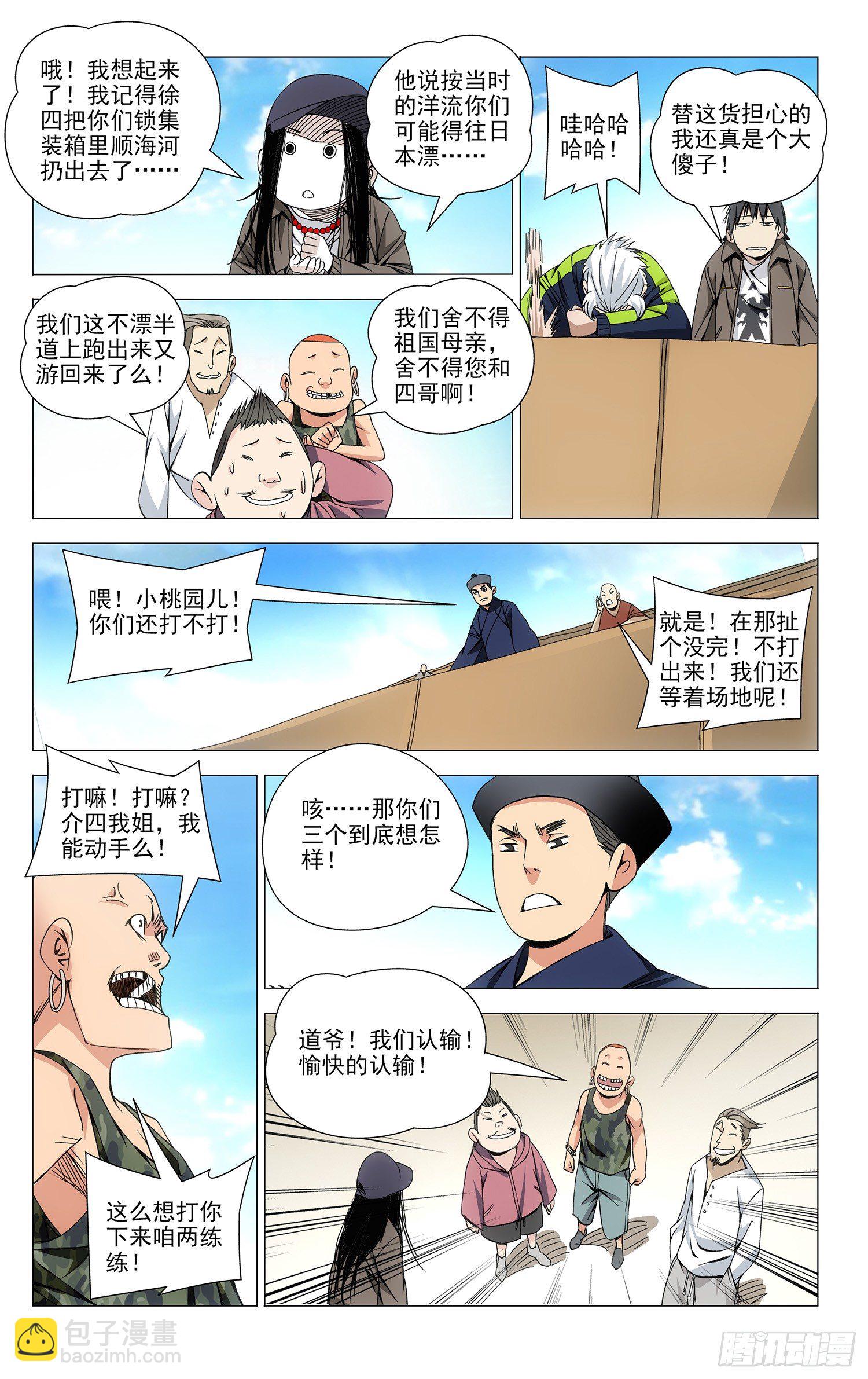 68.爱的教育-第68话