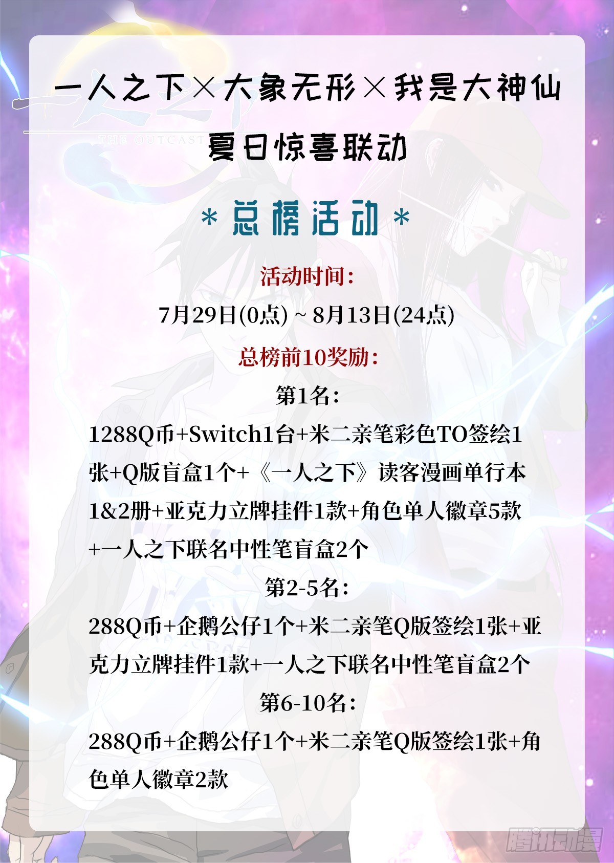 夏日联动月票活动-第664话