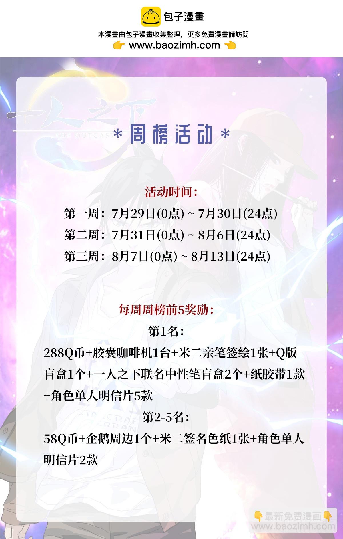 夏日联动月票活动-第664话
