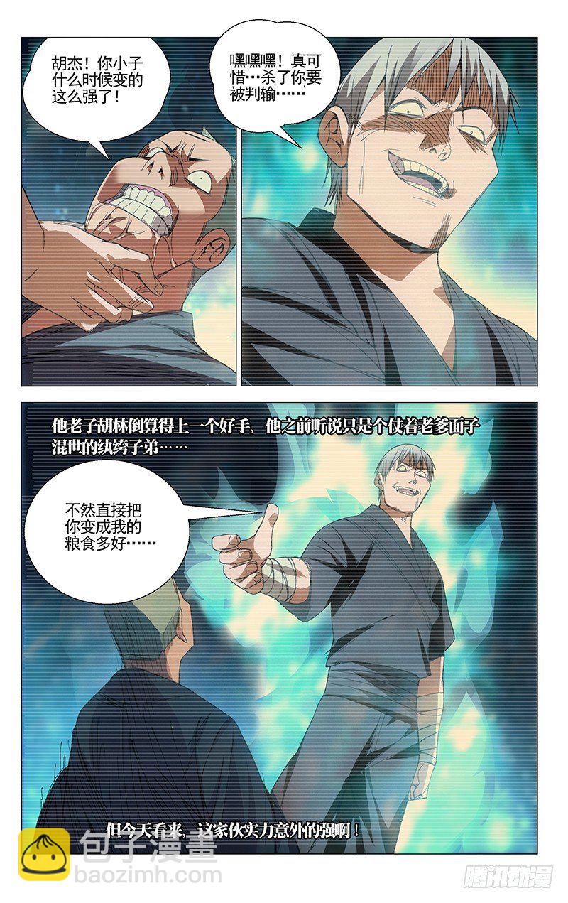 70.强者的尊严？-第70话