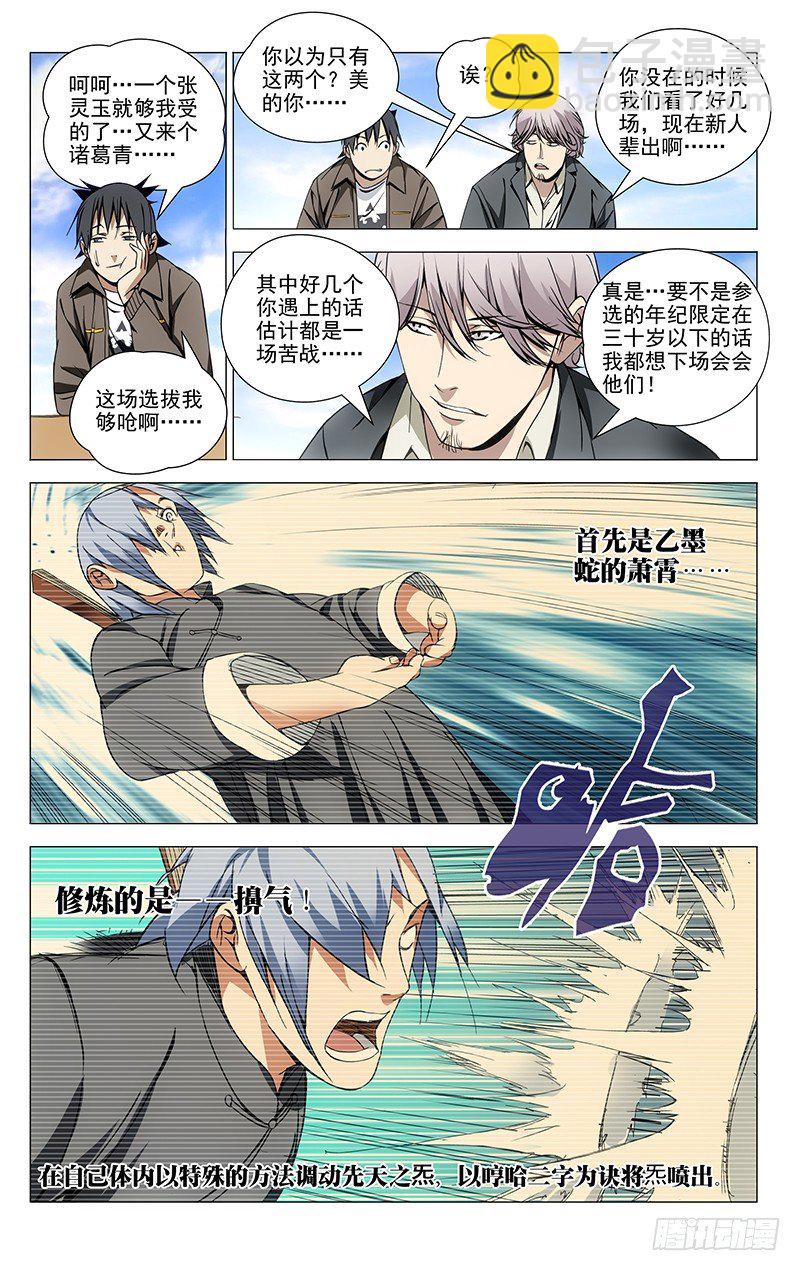 70.强者的尊严？-第70话