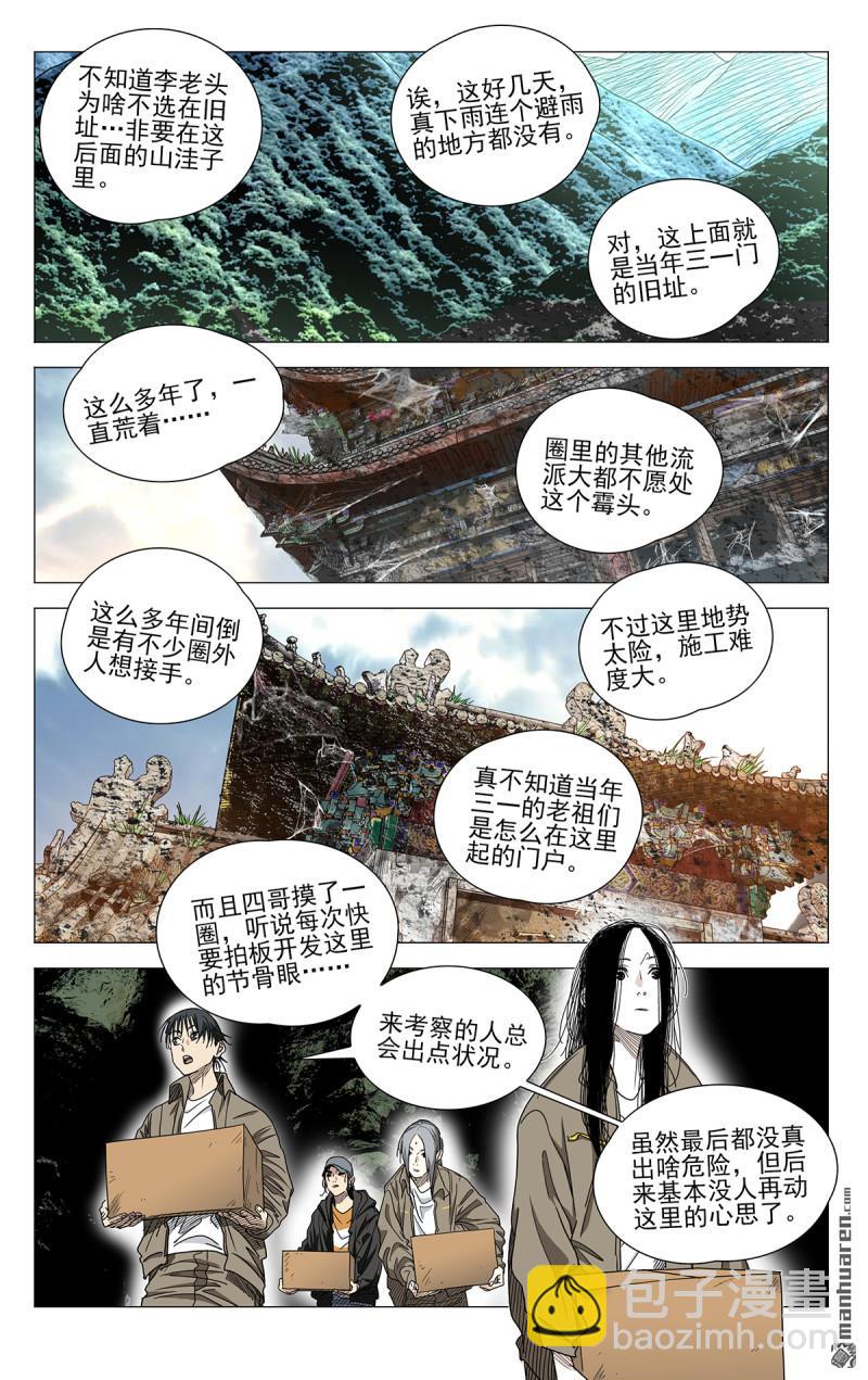 687 三一旧址-第720话