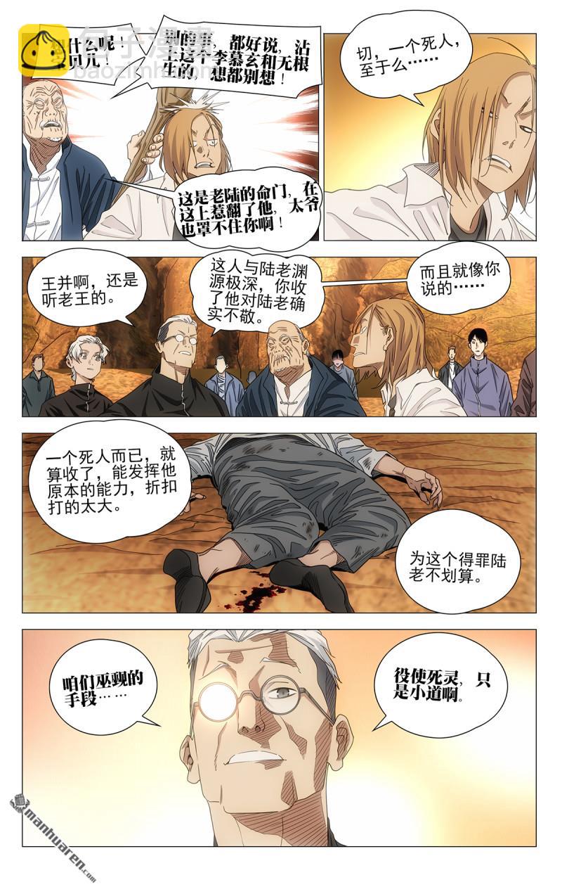 695 咎由自取-第728话