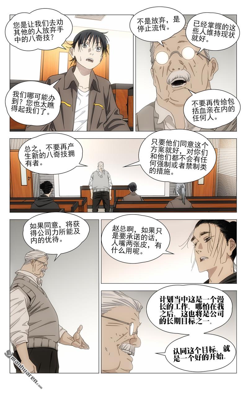 697 离家出走中-第730话