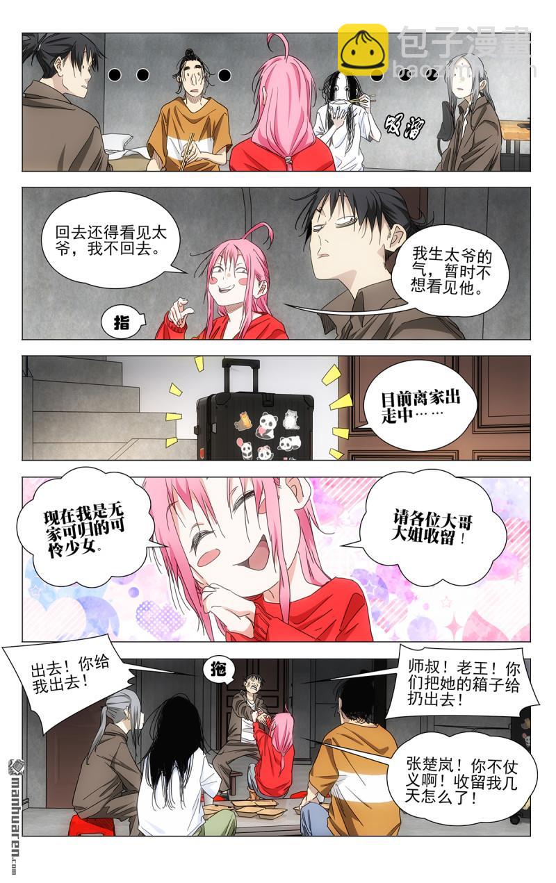 697 离家出走中-第730话