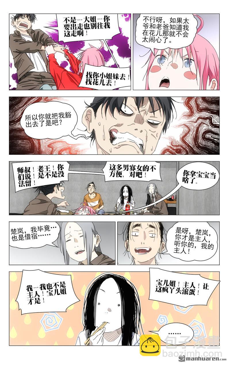 697 离家出走中-第730话
