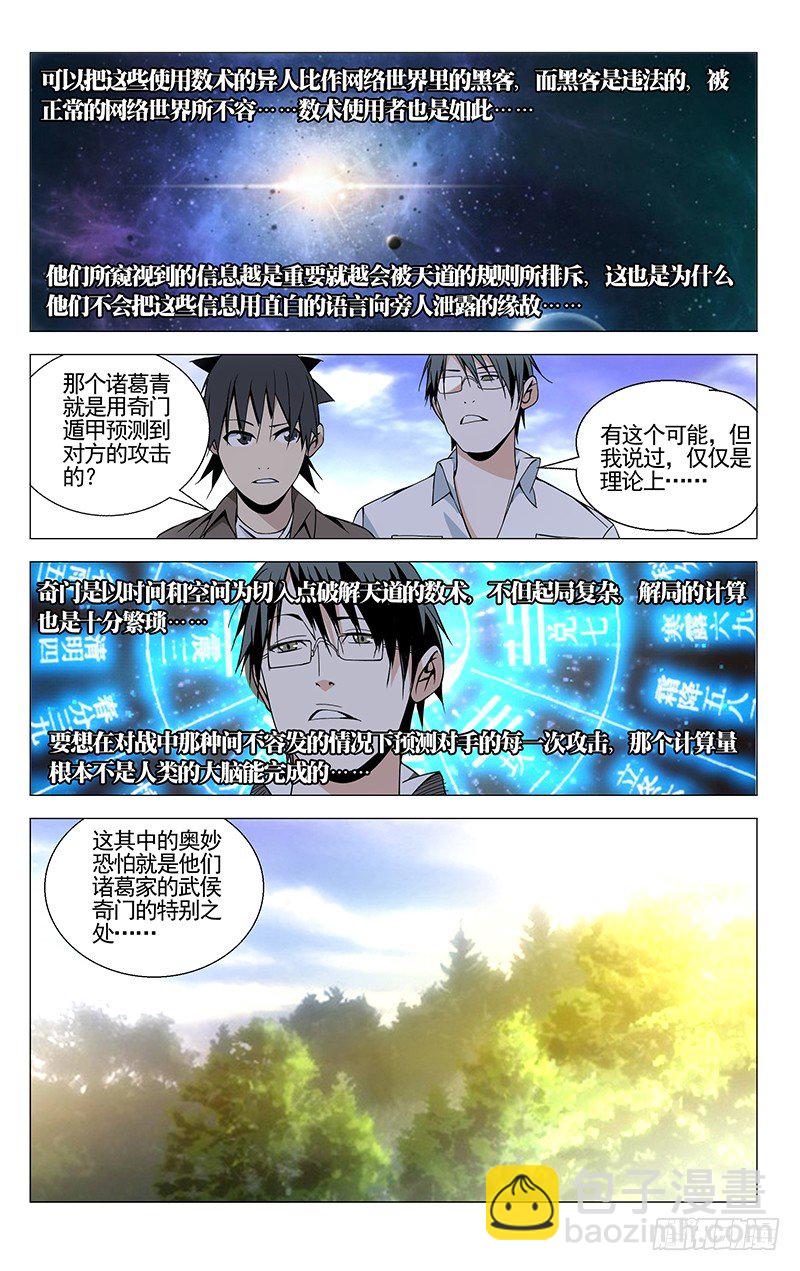 72.田野埋麒麟-第72话