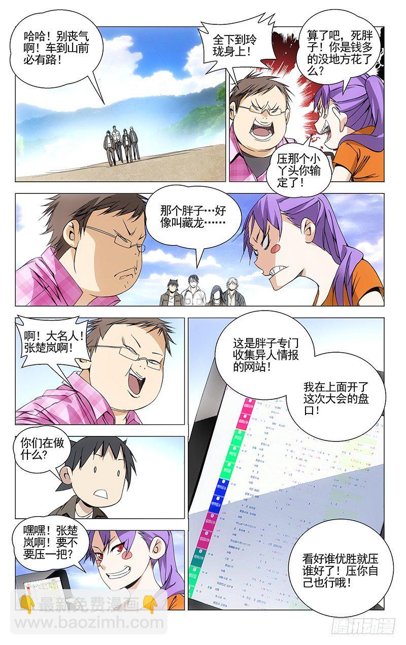 72.田野埋麒麟-第72话