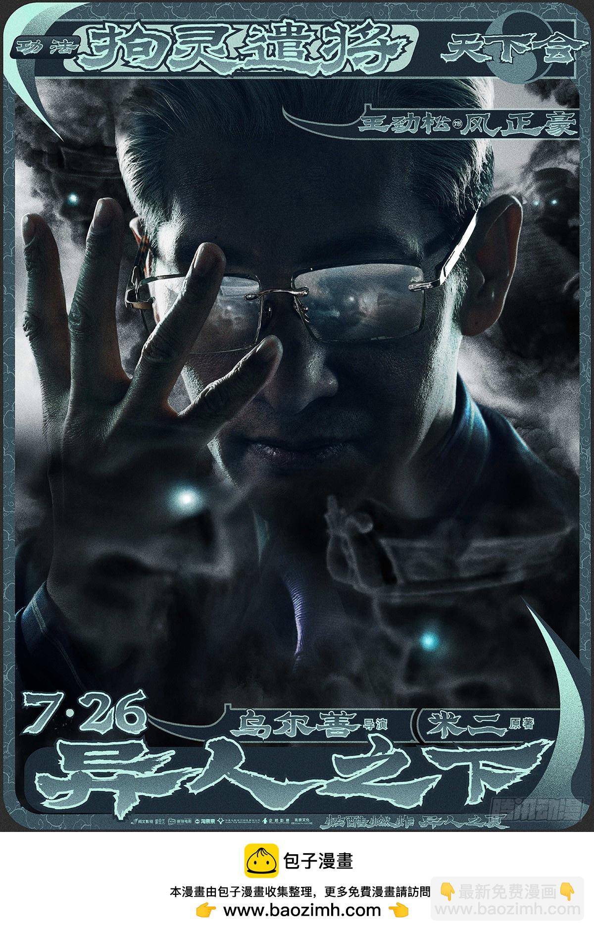 电影《异人之下》定档7.26-第706话