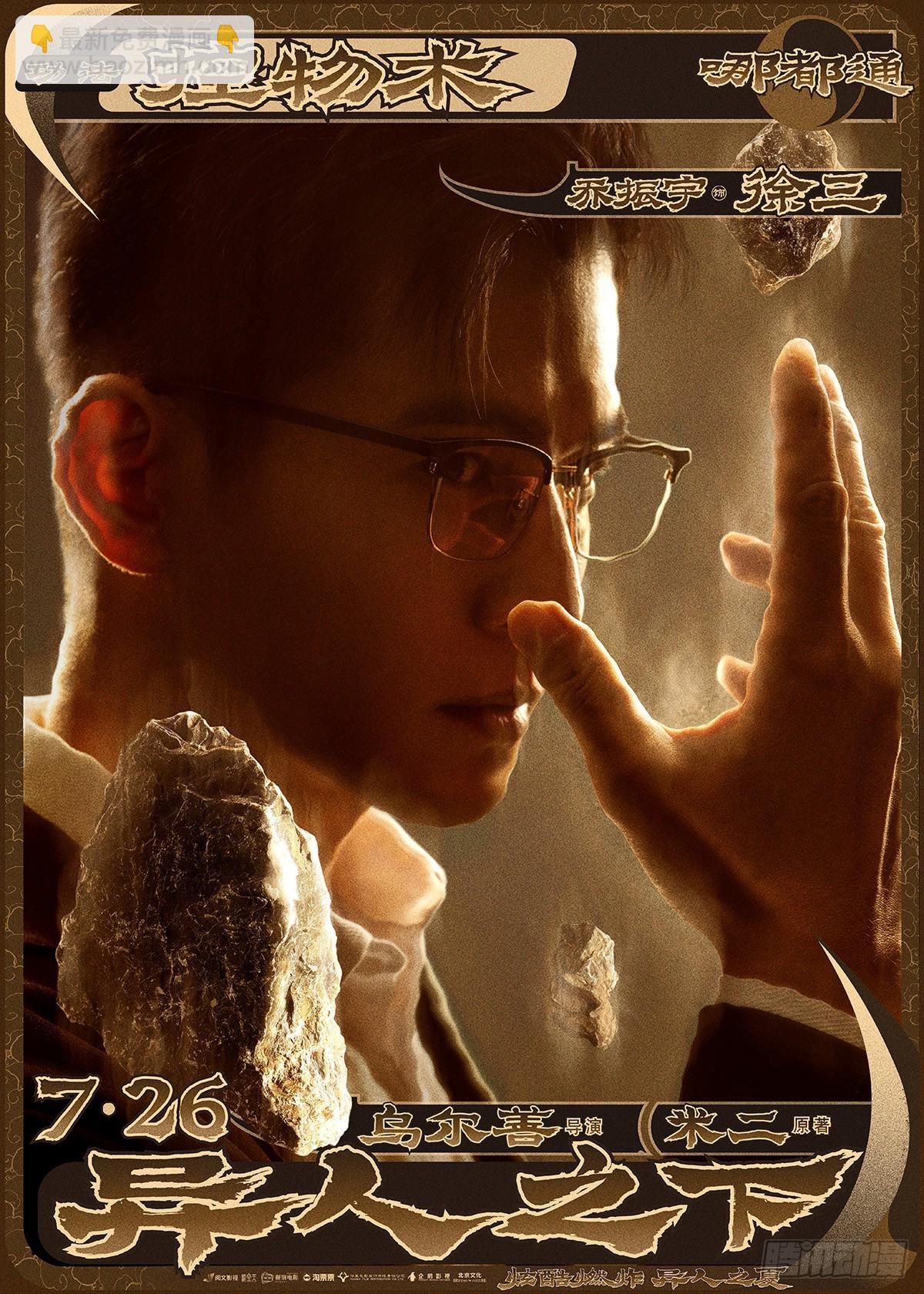 电影《异人之下》定档7.26-第706话