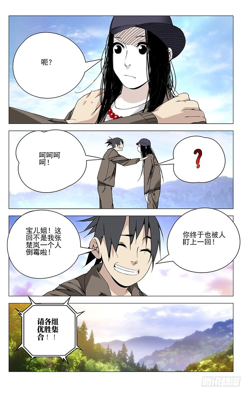 74.小师叔嫉妒我？-第74话