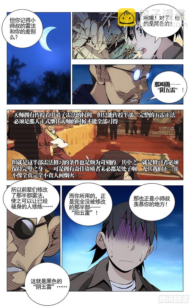 74.小师叔嫉妒我？-第74话