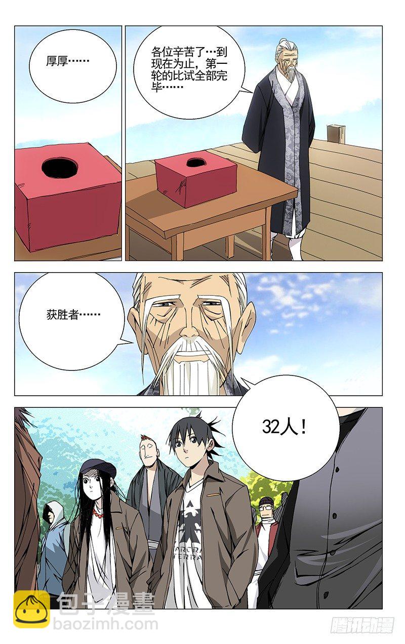 74.小师叔嫉妒我？-第74话