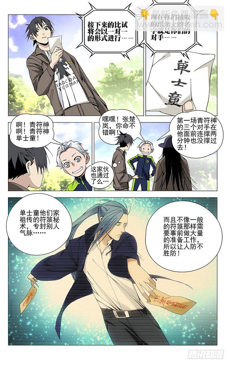 74.小师叔嫉妒我？-第74话