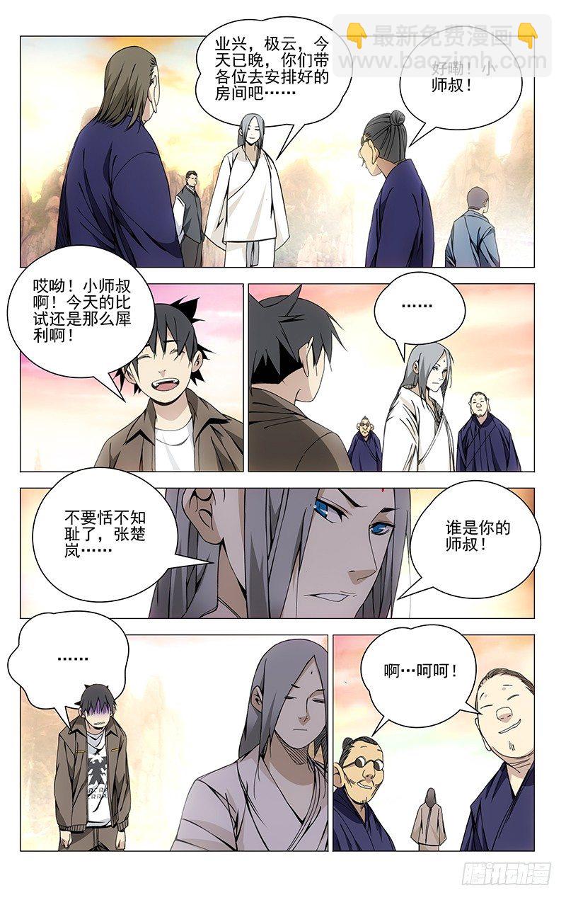 74.小师叔嫉妒我？-第74话