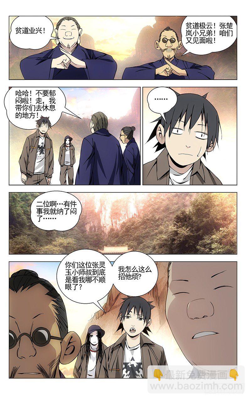 74.小师叔嫉妒我？-第74话