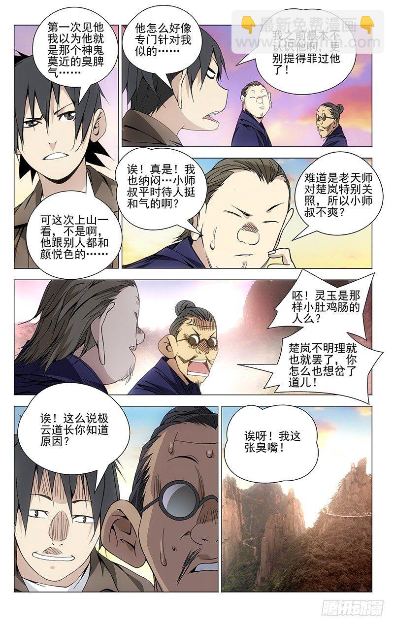 74.小师叔嫉妒我？-第74话