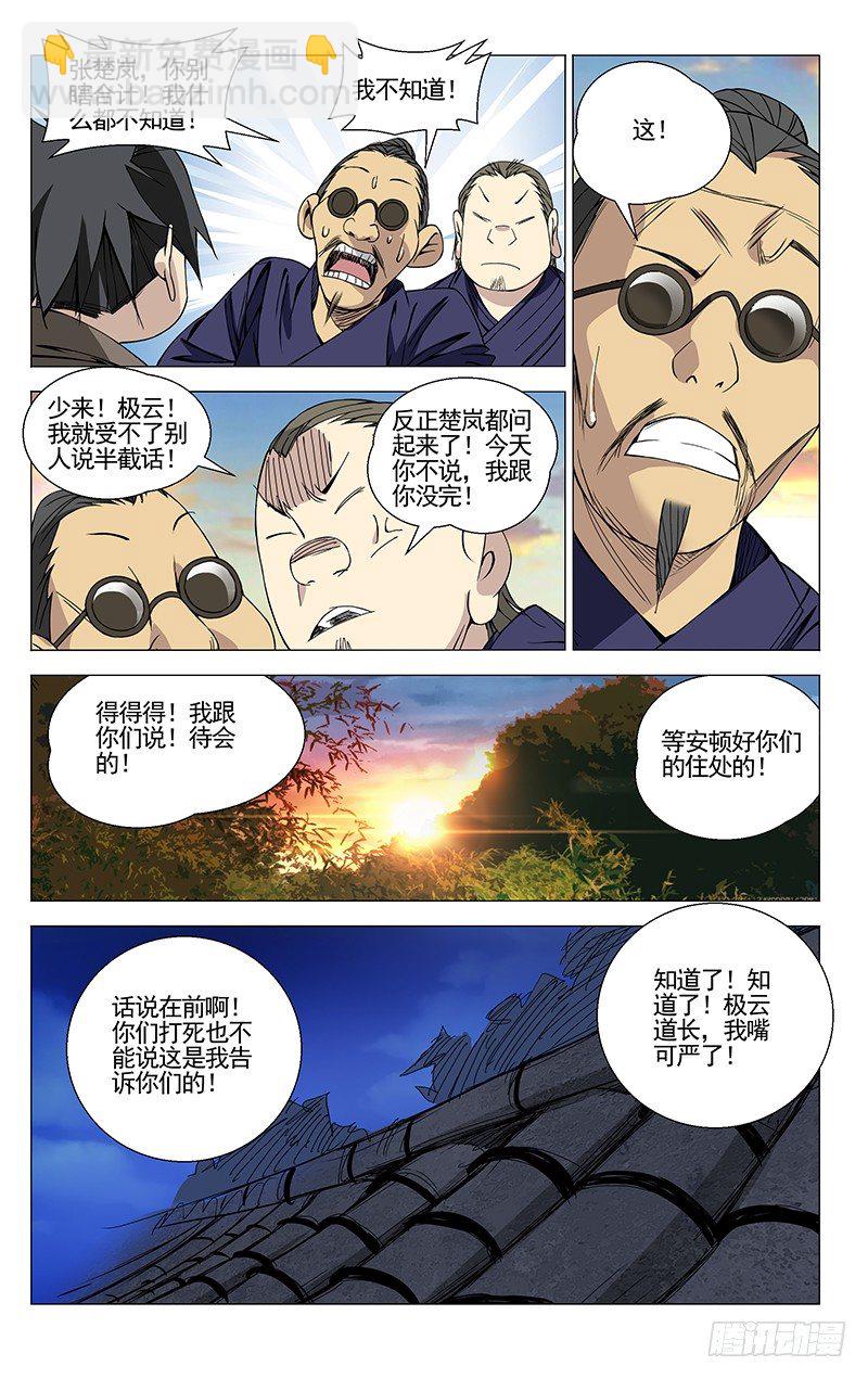 74.小师叔嫉妒我？-第74话
