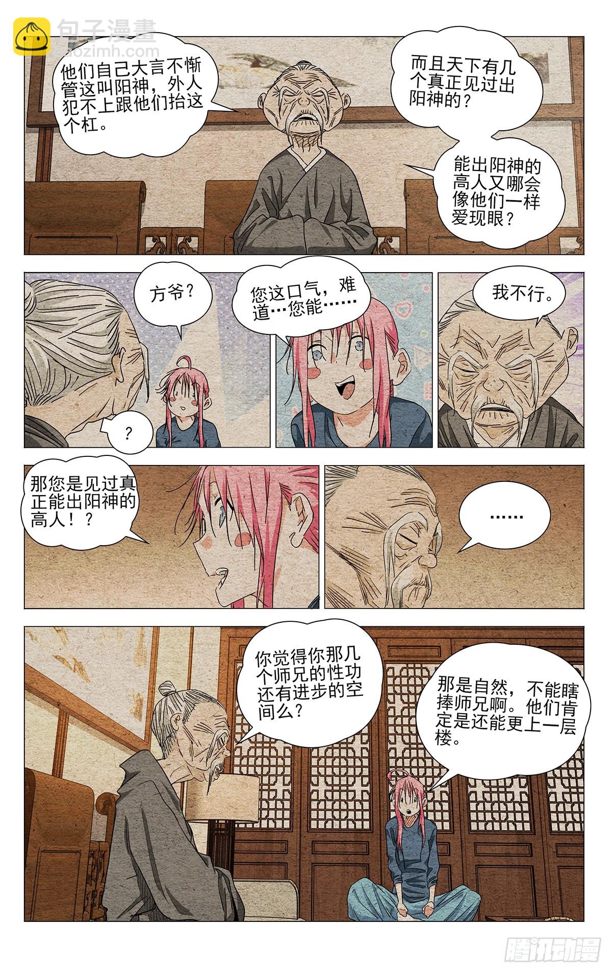 698 阳神-第732话