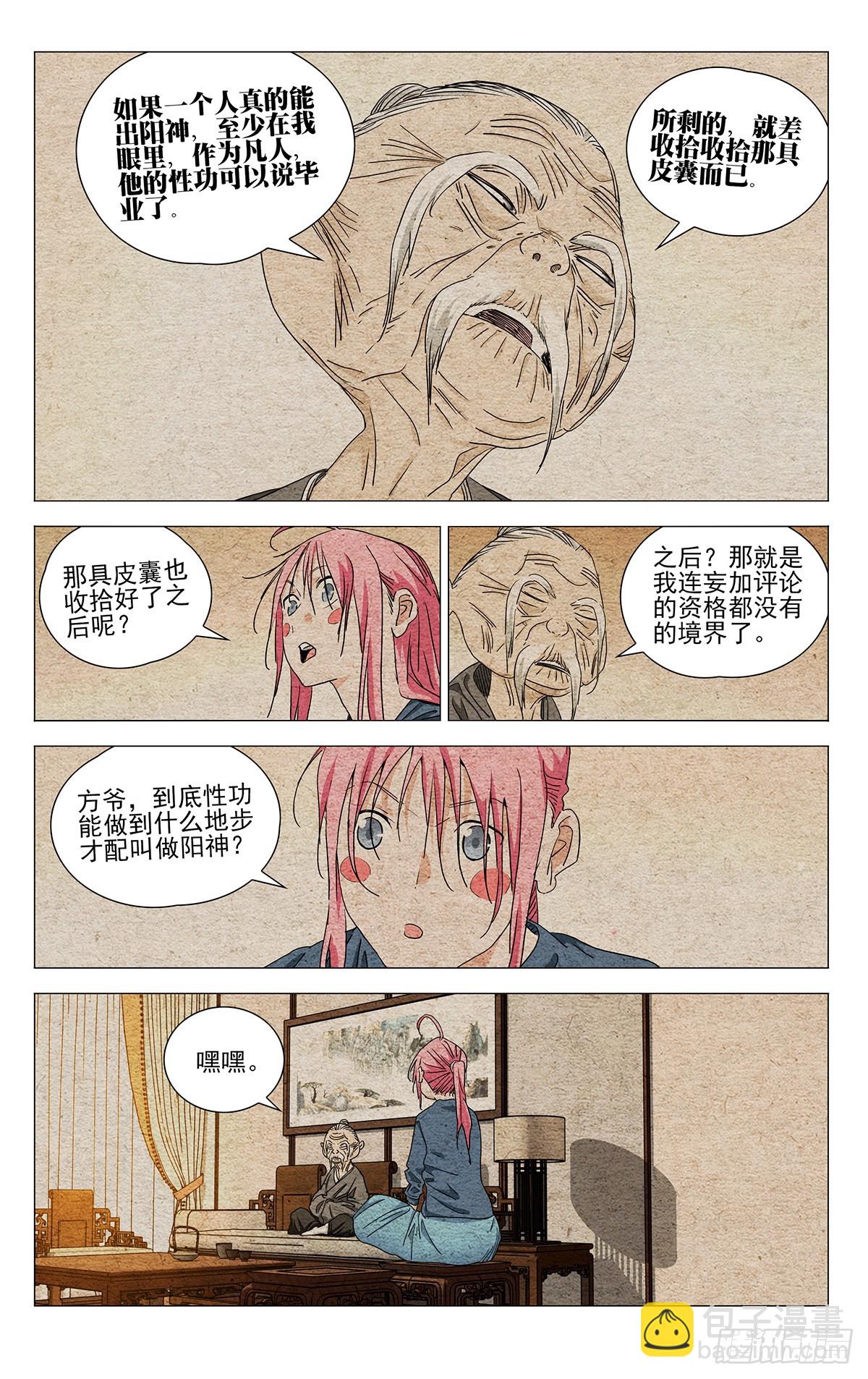 698 阳神-第732话
