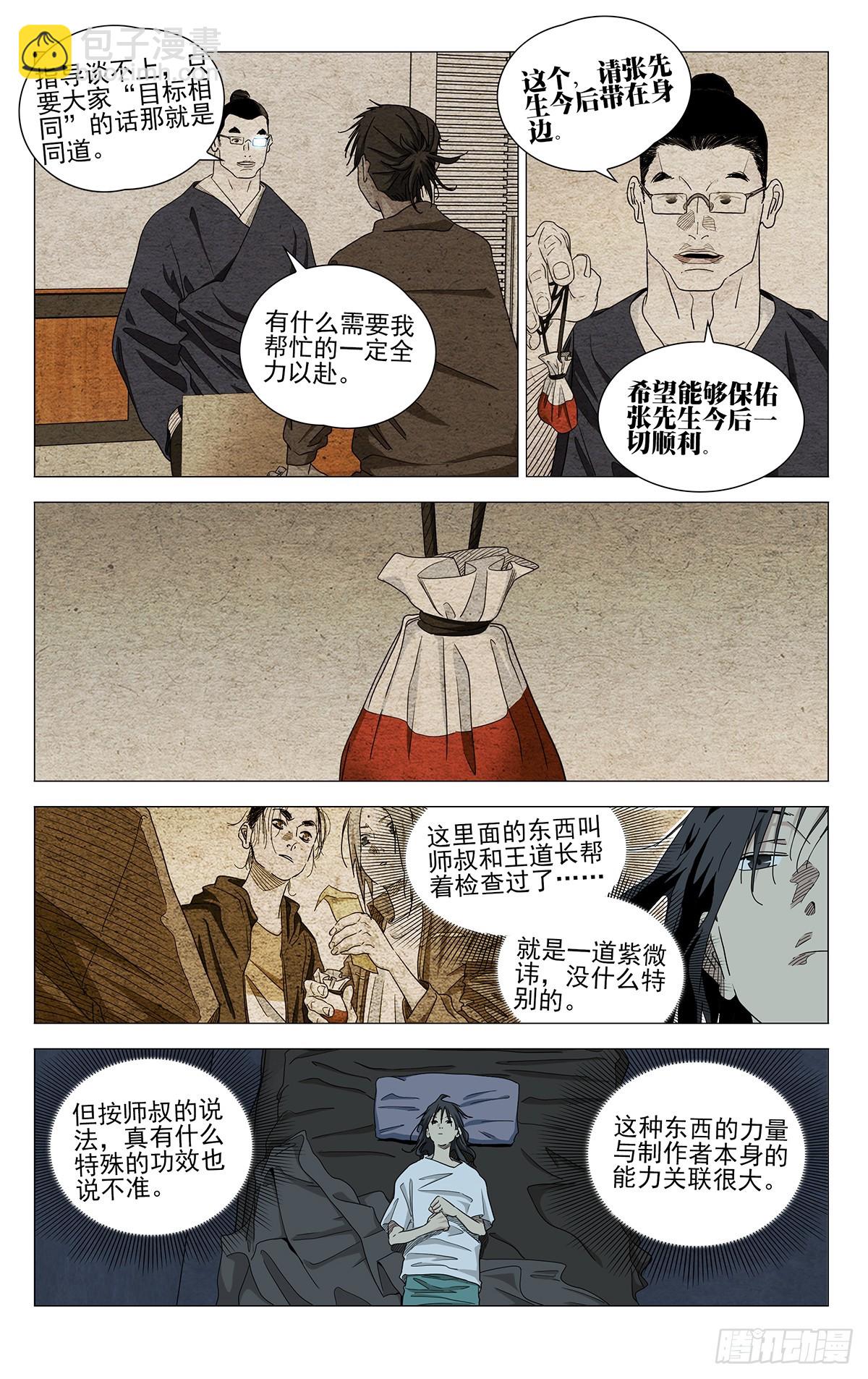 698 阳神-第732话