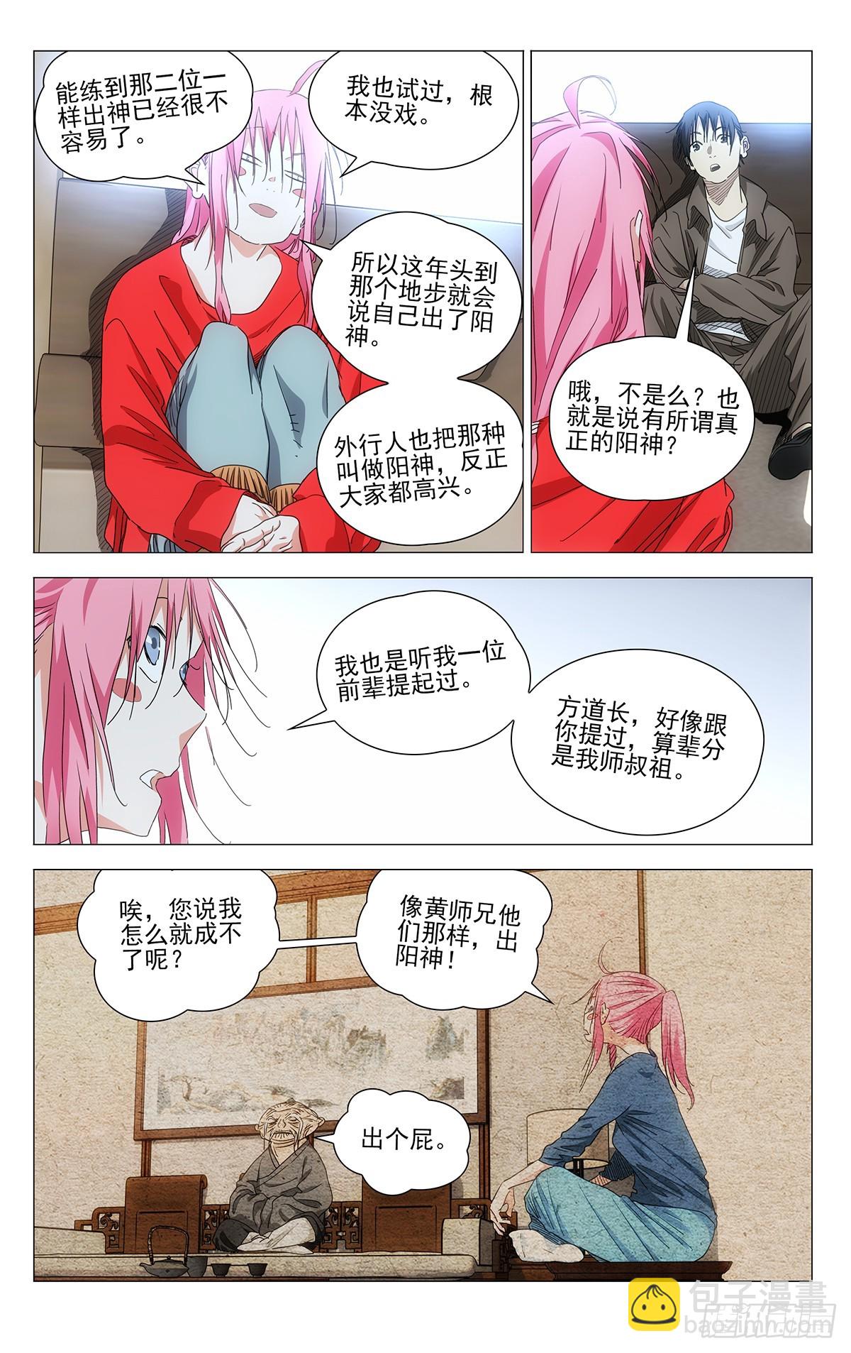 698 阳神-第732话