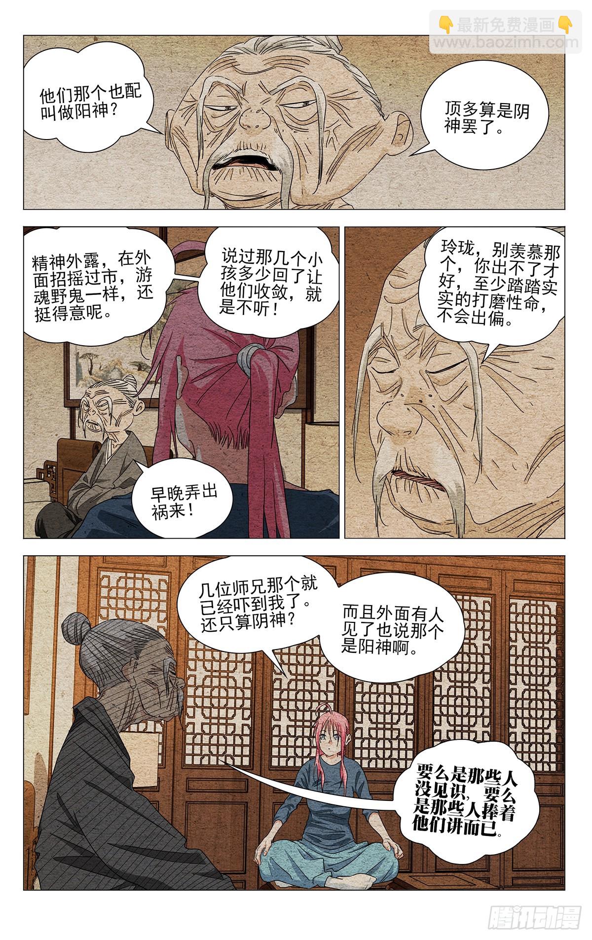 698 阳神-第732话