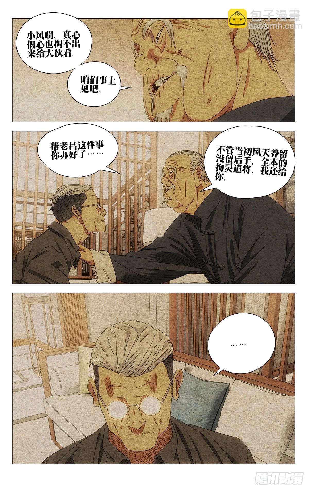 700 想词！说词！-第734话