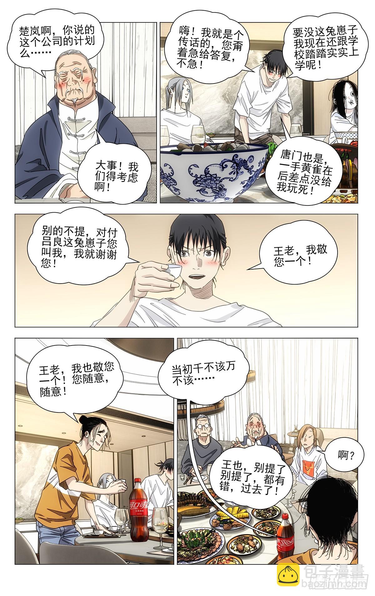 700 想词！说词！-第734话