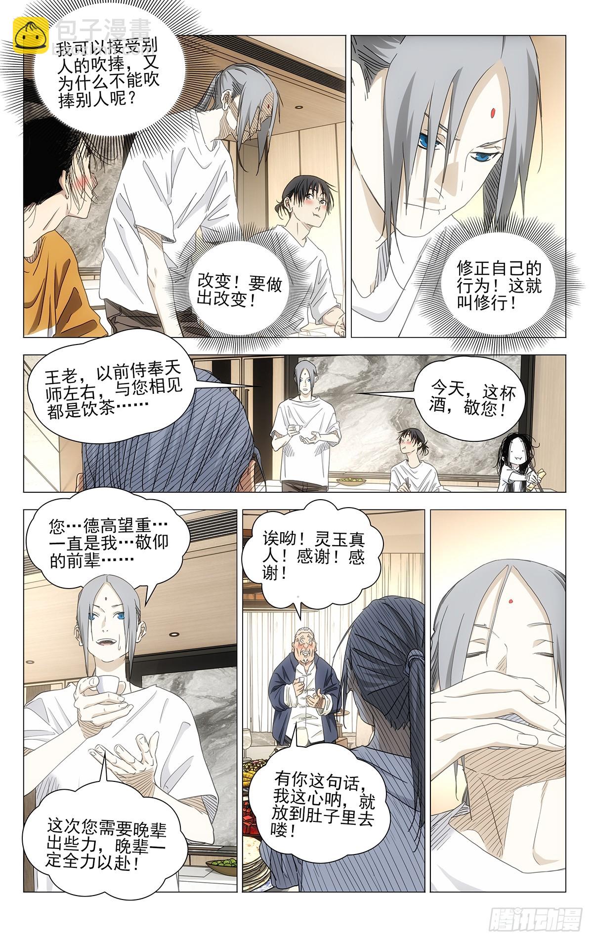 700 想词！说词！-第734话